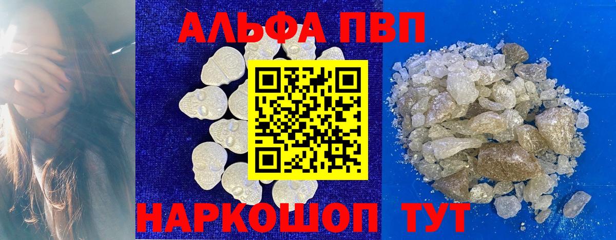 Малгобек  A PVP Соль  Вход с VPN  Alpha-PVP СК КРИС  Alfa_PVP мука 