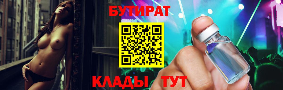 Бутират  БУТИРАТ Butirat  Вход с VPN  Малгобек 