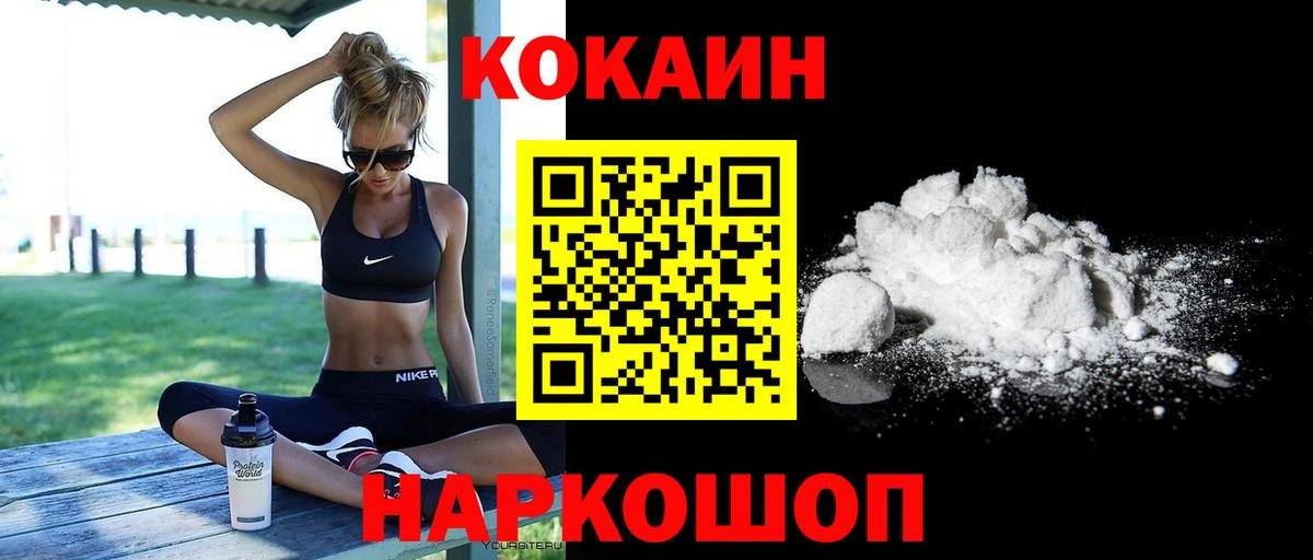 Кокаин 98%  Вход с VPN  Cocaine  Малгобек  Кокаин Columbia 