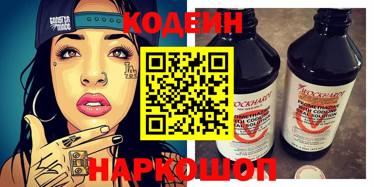 Кодеиновый сироп Lean напиток Lean (лин)  Вход с VPN  Малгобек  Кодеин напиток Lean (лин) 