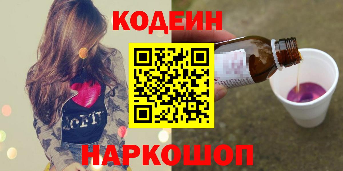 Кодеиновый сироп Lean напиток Lean (лин) Малгобек
