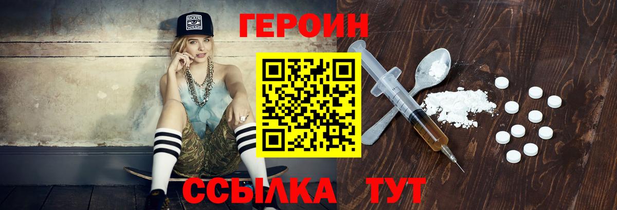 Малгобек  ГЕРОИН герыч  Вход с VPN 