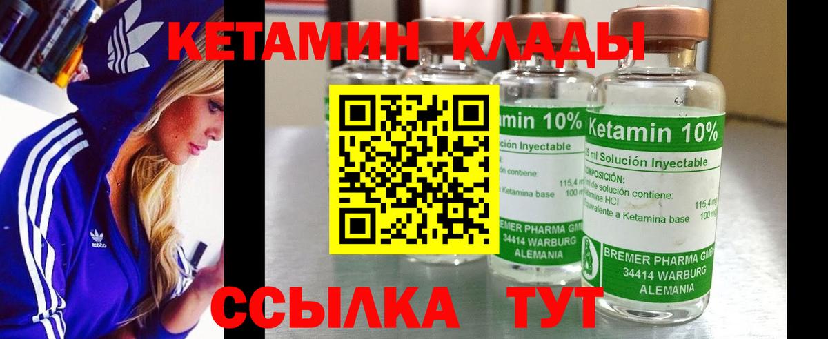 Малгобек  Кетамин VHQ  Вход с VPN 