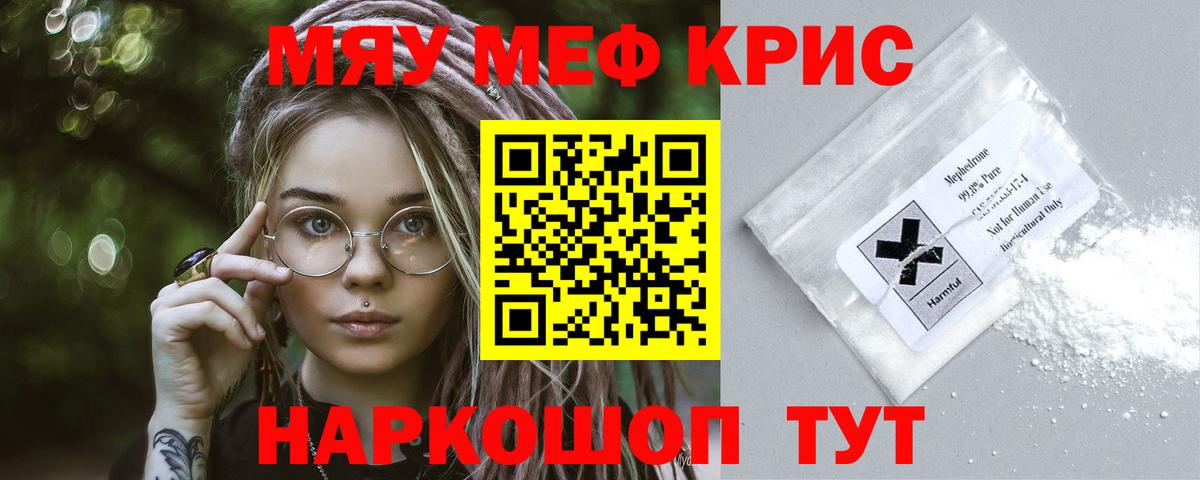 МЕФ мяу мяу  МЯУ-МЯУ  Мефедрон mephedrone  МЯУ-МЯУ  Малгобек  omg ТОР  Вход с VPN  дарнет шоп 