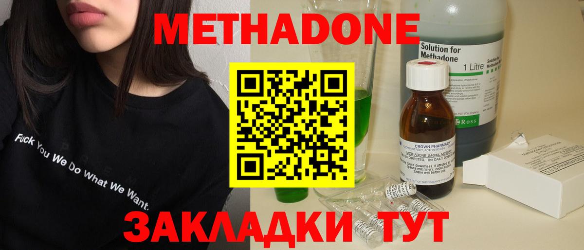 Метадон methadone Малгобек