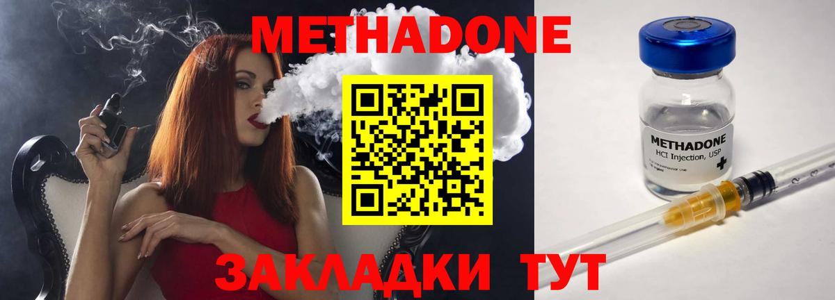 МЕТАДОН methadone  Метадон белоснежный  Малгобек  Вход с VPN 